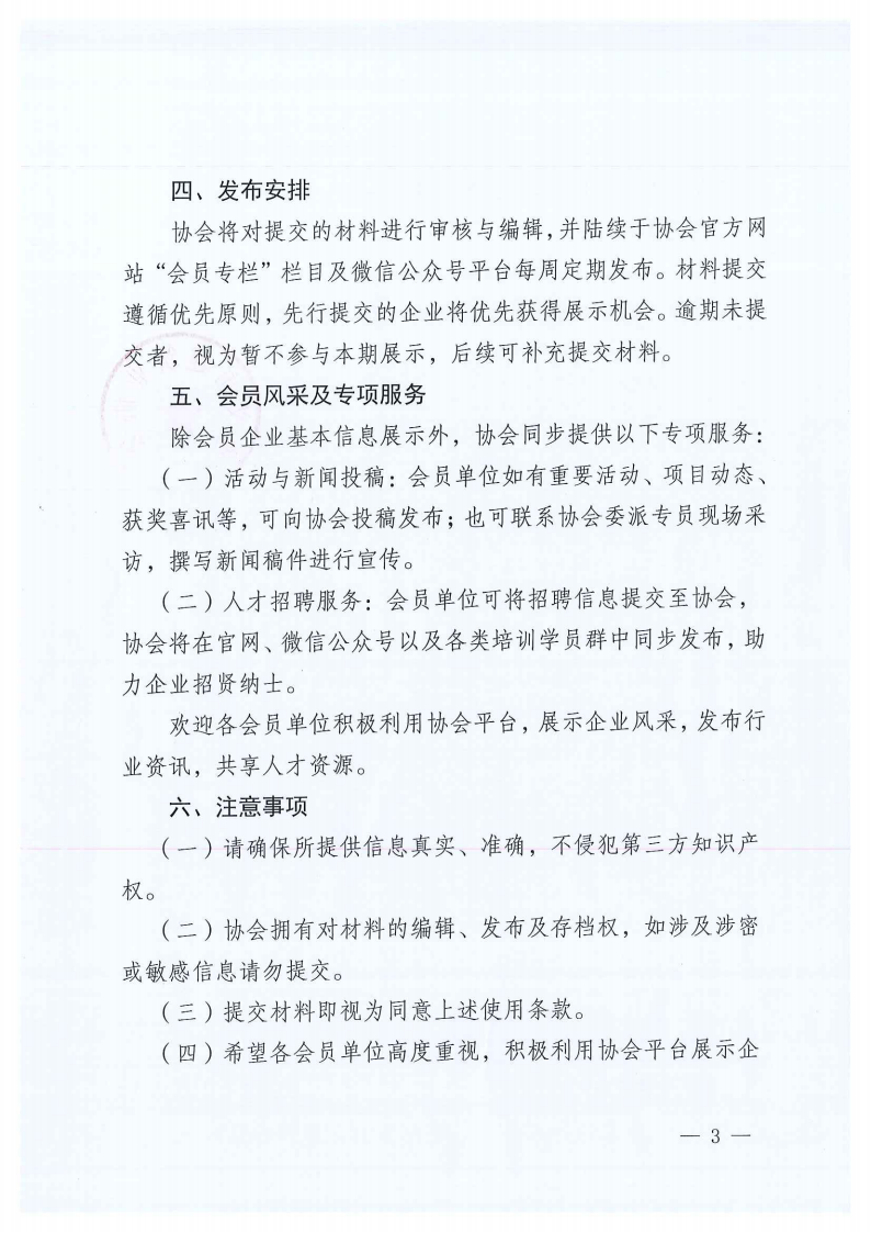 关于建设遵义市建筑业协会会员专栏并征集会员PG国际,pg,PG简介的通知_03 关于建设遵义市建筑业协会会员专栏并征集会员PG国际,pg,PG简介的通知_03