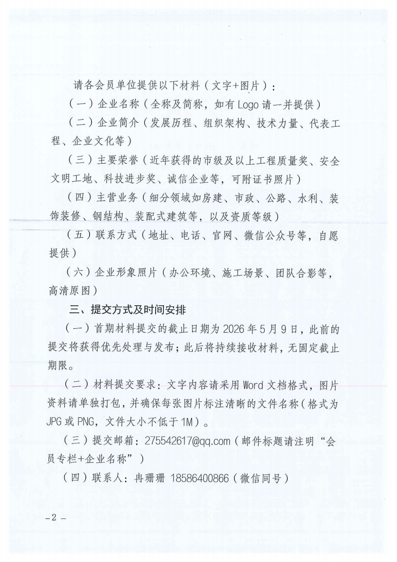 关于建设遵义市建筑业协会会员专栏并征集会员PG国际,pg,PG简介的通知_02 关于建设遵义市建筑业协会会员专栏并征集会员PG国际,pg,PG简介的通知_02