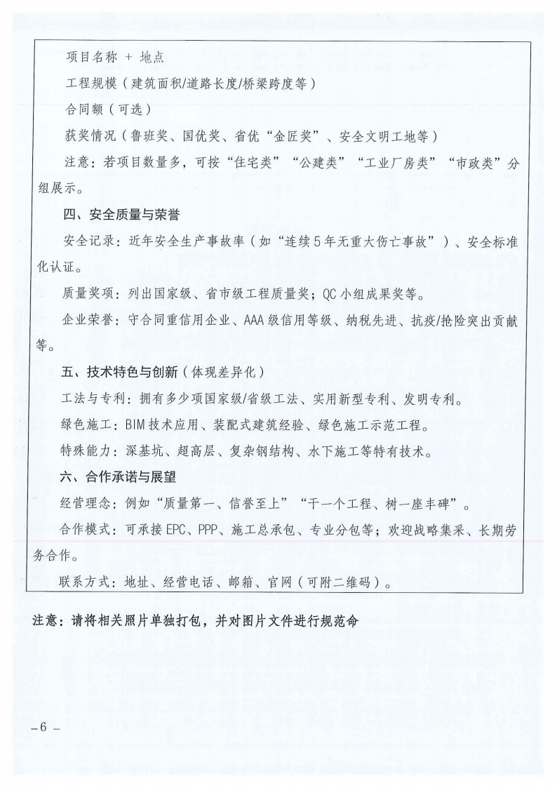 关于建设遵义市建筑业协会会员专栏并征集会员PG国际,pg,PG简介的通知_06 关于建设遵义市建筑业协会会员专栏并征集会员PG国际,pg,PG简介的通知_06